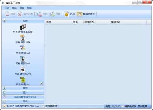 格式工廠Format Factory免費下載指南 綠色無廣告版2.95