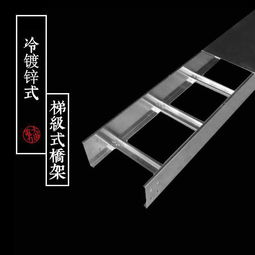安徽橋架廠最新橋架產(chǎn)品 梯級(jí)橋架與電纜橋架詳解