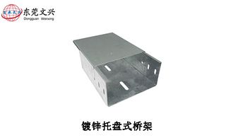 電纜橋架規格型號大全